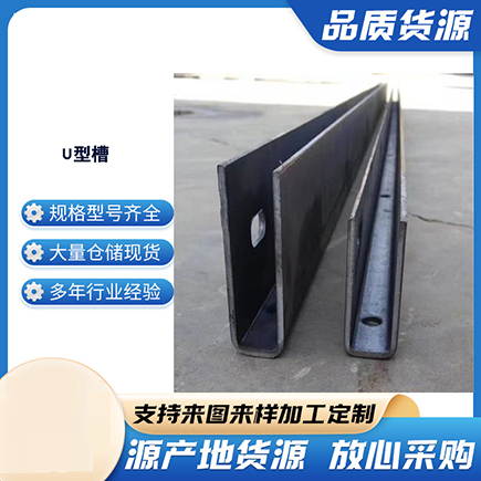 乐清上海市U型槽钢